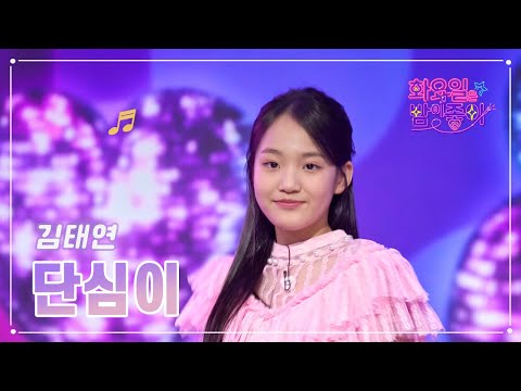 김태연 - 단심이 화요일은 밤이 좋아 62화 230404 방송