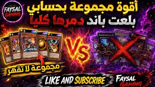 خلونا نودع الـ Therion قبل ما يدمره الباند 🚫🔥