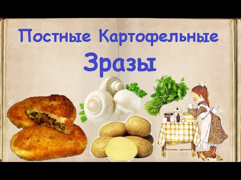Постные Картофельные Зразы / Книга Рецептов / Bon Appetit
