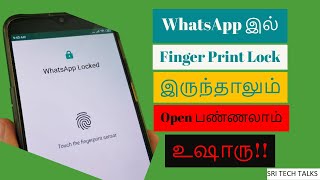 How To Unlock WhatsApp Without Fingerprint In Tamil | WhatsApp Tricks
