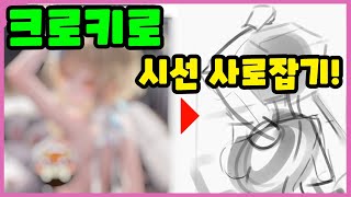 [그림강의] 빠르게! 효과적인 그림 연습법! 단 시간에 많은 그림을 그리는 효과!