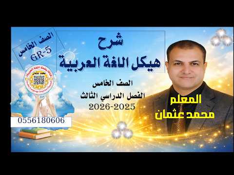 شرح ومراجعة للهيكل