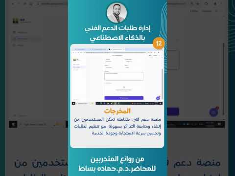 إدارة طلبات الدعم الفني