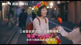 敬我自己！｜大河原次郎自創角色「川嶋佳子」，松雪泰子主演《用甜酒漱口》12月4日上映