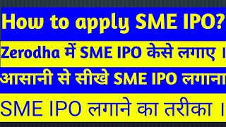How to apply SME IPO? #zerodha mein sme ipo kese lagaye ? #smeipo @Stocks learning with Neha#ipo