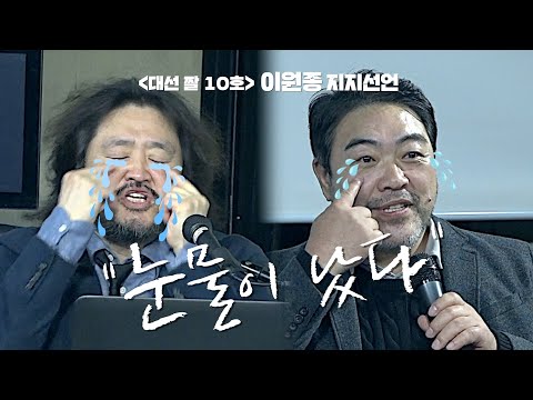 [유튜브] 배우 이원종 "눈물이 났다"