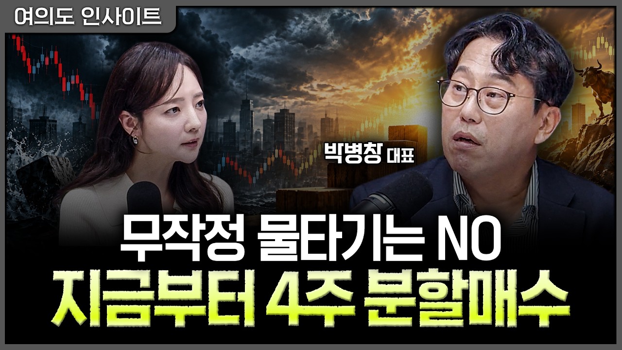 완전한 저점은 아닙니다…복잡한 시장일수록 차트에서 보이는 '센 종목'으로ㅣ홍선애, 박병창 MP파트너스