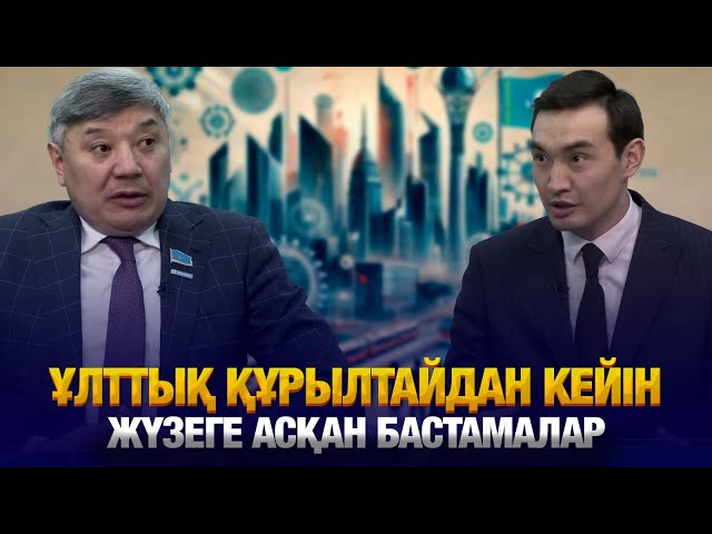 Ұлттық құрылтайдан кейін жүзеге асқан бастамалар