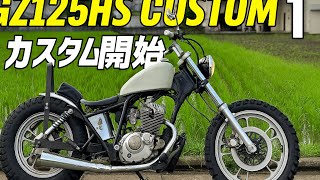 ■超ダッシュで125ccボバー作ってみた！