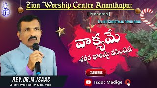 వాక్యమే శరీర ధారియై