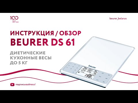 Миниатюра изображения товара Кухонные весы Beurer DS 61