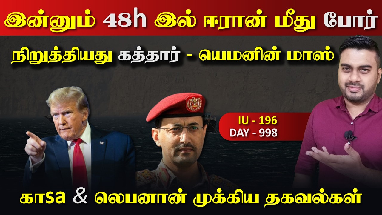 உச்ச பdaற்றம், 48 மணிநேரத்தில் போrர்? பல முக்கிய தகவல்கள