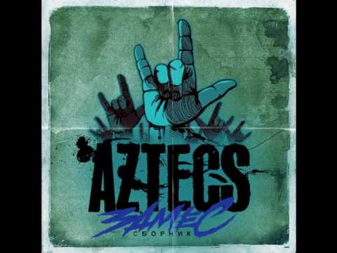 Aztecs - Прости меня