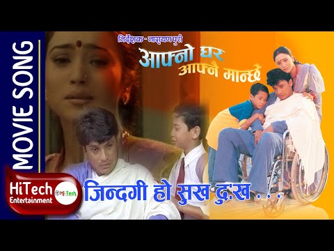 Zindagi Ho Sukha Dukha (Sad Version) Aafno Ghar Aafnai Manchhe | Shri Krishna Shrestha |Niruta Singh - YouTube video thumbnail