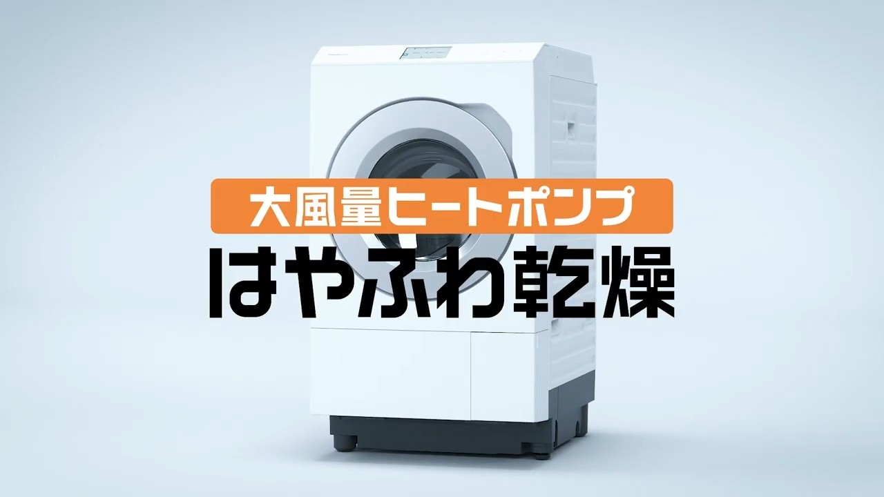 ドラム式LXシリーズ 大風量ヒートポンプ はやふわ乾燥【パナソニック公式】