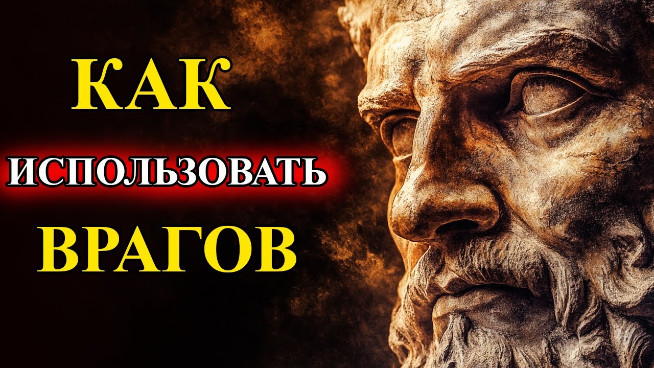 YOUR ENEMIES WORK FOR YOU – HERE’S HOW TO USE IT | Stoicism and philosophy