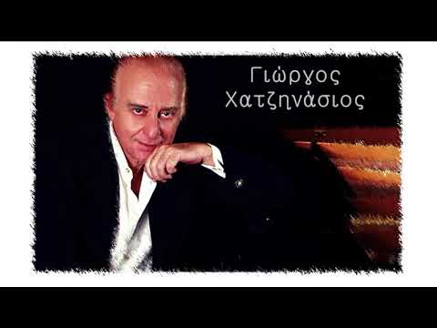 Γιώργος Χατζηνάσιος - Της ζωής μου τα τραγούδια