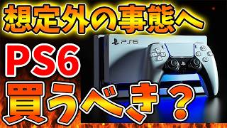 【SONY】このPS6は買うべきなのか？次世代機話題になっているが、、、、、、、、【スクエニ/ドラクエ12/リイマジンド/switch2/PS5/RTA/任天堂/ニンテンドーダイレクト