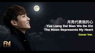 Download lagu Teresa Teng - The Moon Represents My Heart (月亮代表我的心) - Acoustic Cover by FM Station mp3