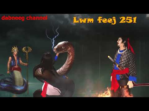 Lwm feej tub nab dub ntu 251 - nkauj huab sib vs nuj qaim - yawg nchaiv - story