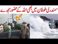 Beautiful Video Of Muslim Offering Prayer In Boat Kashti Per Namaz Parhna Ki Video Viral