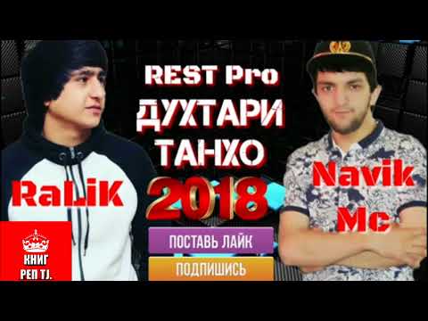 REST PRO RALIK ft NAVIK MC дхтари танхо