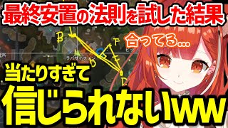 「最終安置の法則」を試したら安置が当たりすぎて笑いが止まらないぷてち【ラトナ・プティ/にじさんじ/切り抜き】