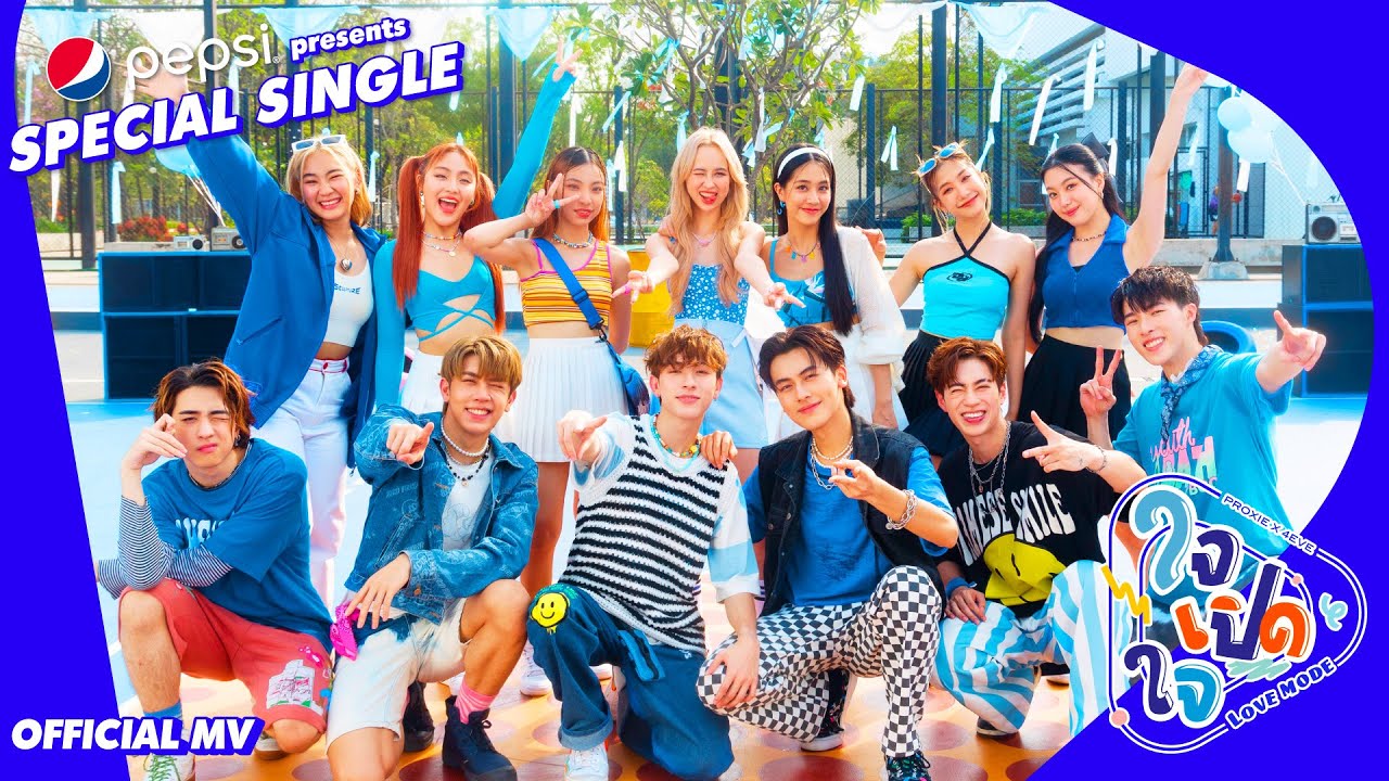เนื้อเพลง ใจเปิดใจ (LOVE MODE) PROXIE x 4EVE