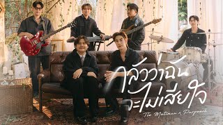 ภพเธอ