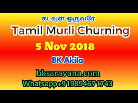 Tamil Murli Churning - 5 Nov 2018 - BK Akila