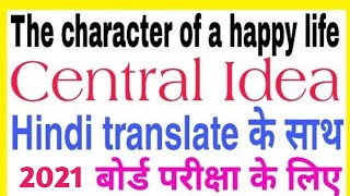 Central idea (the character of a happy life)।।