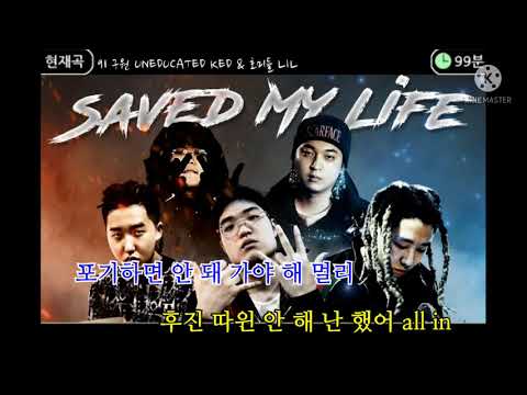 UNEDUCATED KED & 호미들 LIL GIMCHI - 구원 (Prod. Kidstone)