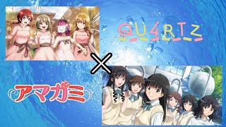 【ラブライブ!虹ヶ咲学園スクールアイドル同好会×アマガミ】Sing & Smile!!