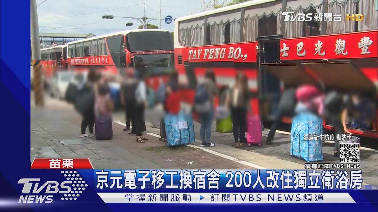 京元電子移工換宿舍 200人改住獨立衛浴房