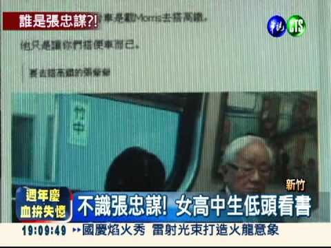 怕開會遲到! 張忠謀改坐電聯車