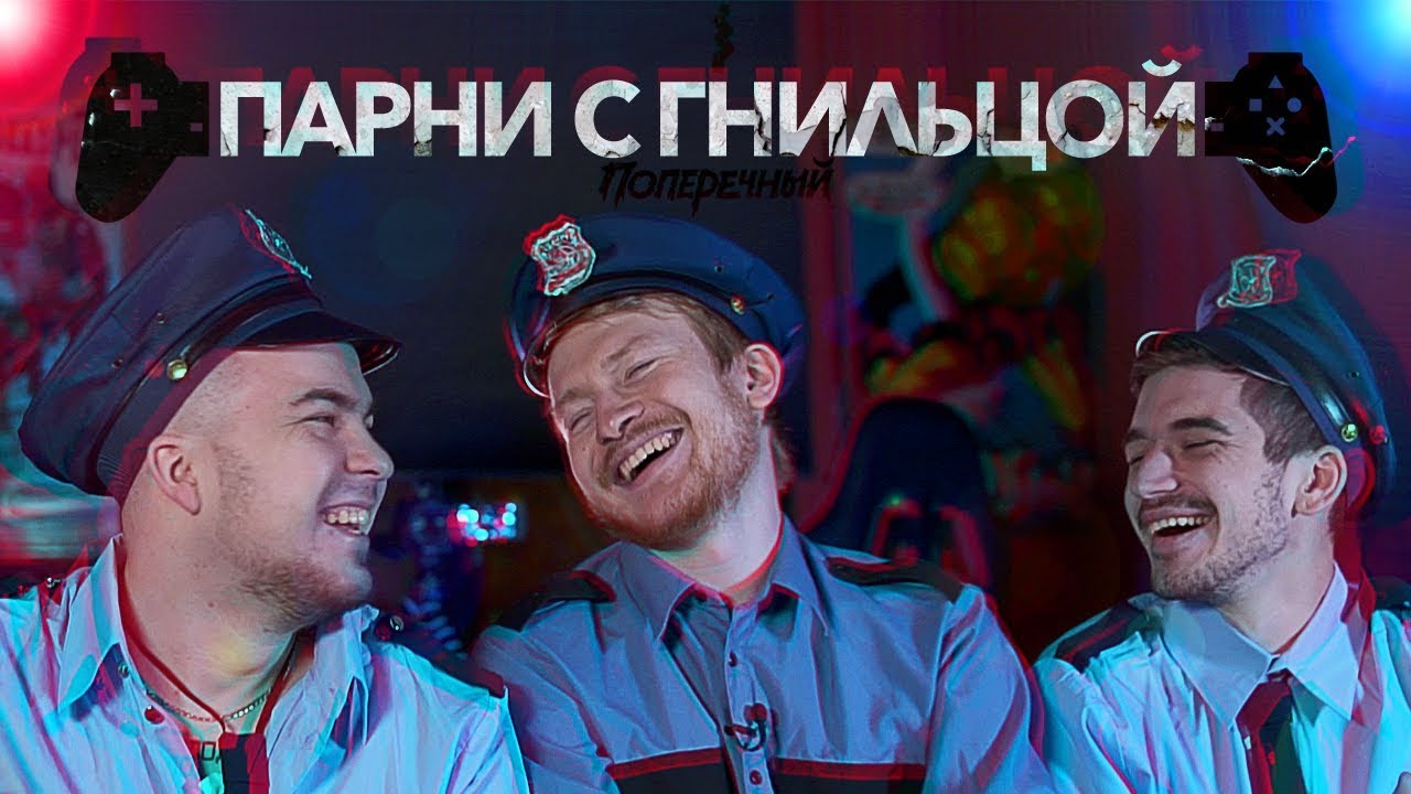 🎮 ПАРНИ С ГНИЛЬЦОЙ: Скрытая повестка