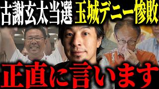 ※古謝玄太 初当選※玉城デニー落選。辺野古移設容認で沖縄はどう変わっていくのか？【ひろゆき 切り抜き 沖縄県知事選 普天間基地問題 爆破予告 辺野古沖転覆事故 政策協定 オール沖縄 座り込み】