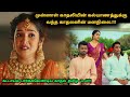 தன் முன்னாள் காதலியின் கல்யாணத்தை பா