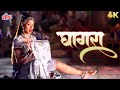 GHAGRA 4K Video Song Jao Chahe Delhi Mumbai Agra Sunidhi Chauhan Himesh Reshamiya Sanjay Dutt