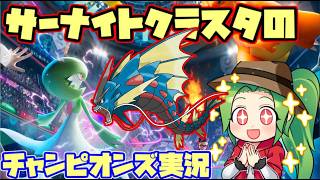 【ポケモンチャンピオンズ】Rate2130 ～サーナイトクラスタのダブルランクマッチ【ダブルバトル】【ギャラドス＋オオニューラ】