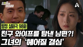 Download lagu [예능] 탐정들의 영업비밀 98회 _ 260209 _ 그녀의 '헤어질 결심' mp3