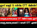 NEW OTT RELEASES MALAYALAM LOKAH KANTARA MIRAGE GETSET BABY BAZOOKA OTT RELEASE TONIGHT OTT RELEASES