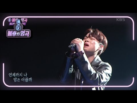 김영흠 - 비와 당신 [불후의 명곡2 전설을 노래하다/Immortal Songs 2] | KBS 201107 방송