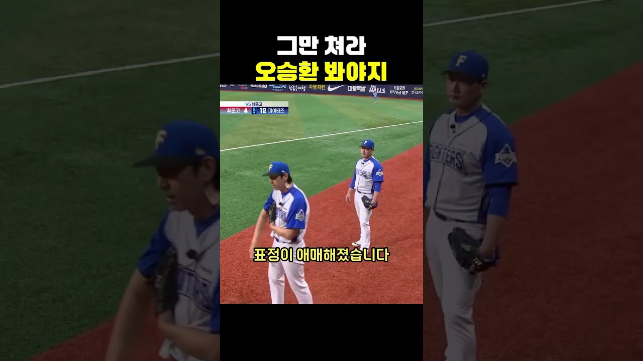 오승환 등판하면 무조건 봐야 하는 이유ㅋㅋ #오승환 #야구