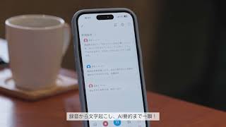 Notta - 自動要約で文字起こし