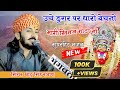 CHOTU SINGH RAWNA KHIMAJ MATA NEW BHAJAN 2022 ऊंचा डूंगर थारो बेसन