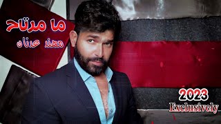 كلمات اغنية ما مرتاح مهند عدنان