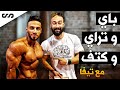 تمرينة (ذراع كامل) باي و تراي و كتف هتفجر عضلاتك بمجرد ما تتفرج عليها | ساموي