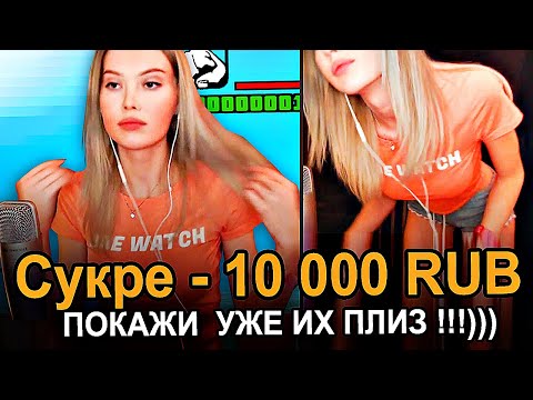 ЧТО СДЕЛАЛА СТРИМЕРША ПОСЛЕ ДОНАТА ... РЕАКЦИЯ ДЕВУШКА СТРИМЕРА GTA SAMP