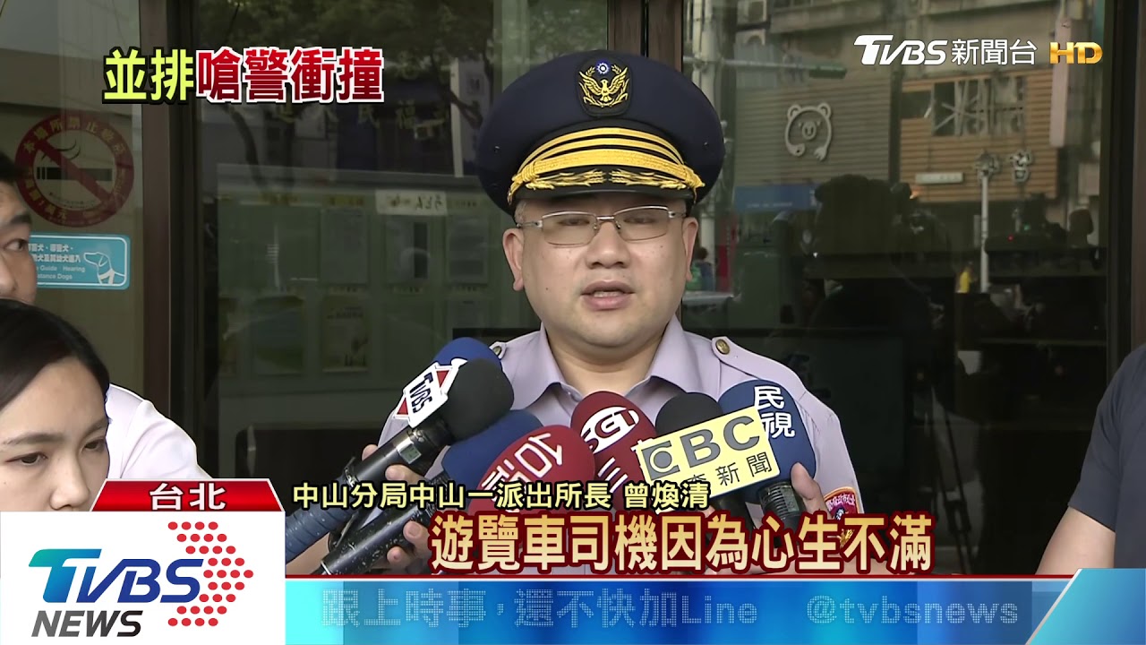 「快開走」！怒違停遭勸導　遊覽車衝撞警